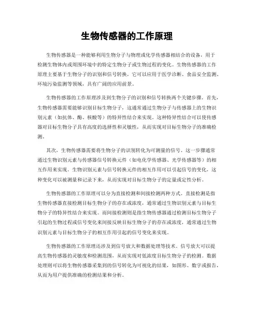 生物传感器的工作原理