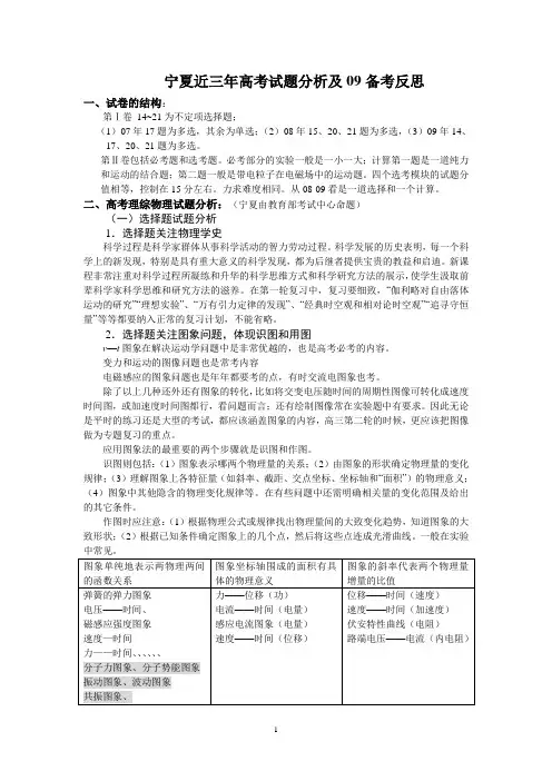 宁夏高考物理试题分析及复习策略
