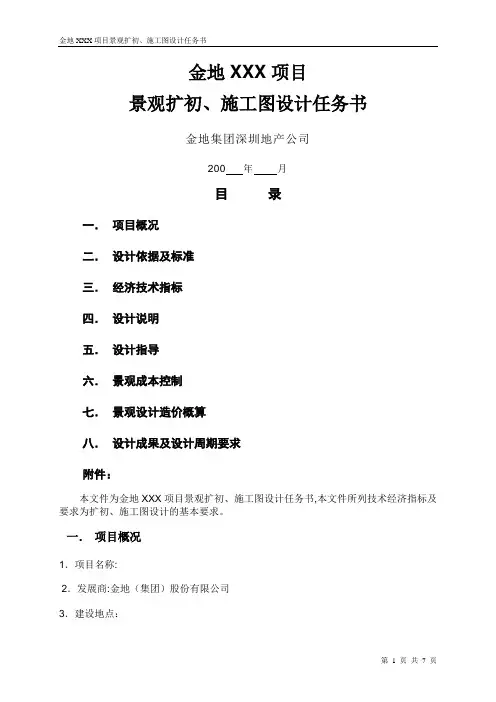 景观施工图扩初设计任务书