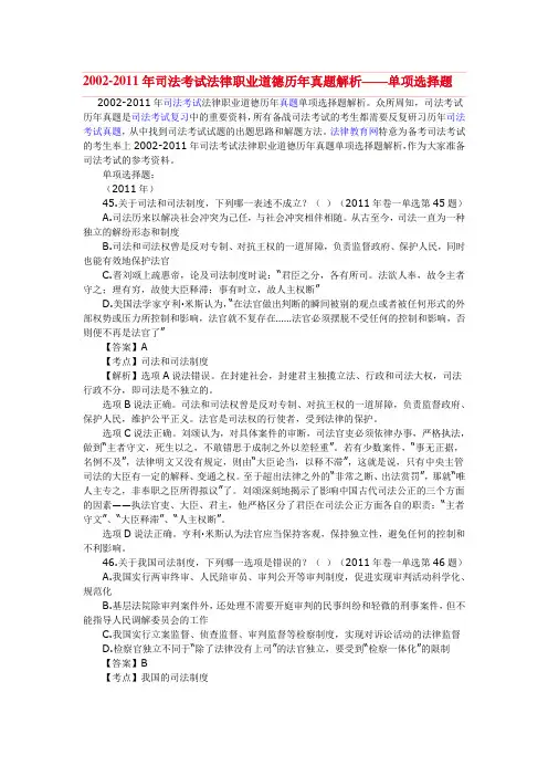 法律职业道德历年真题解析