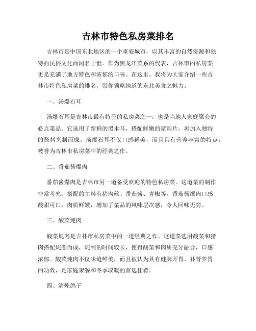 吉林市特色私房菜排名