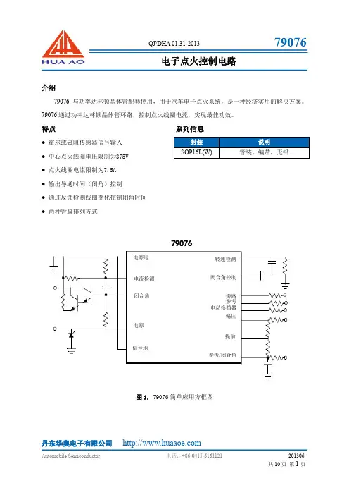 79076中文说明书