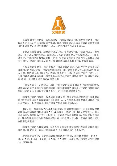 仪表精确度的介绍