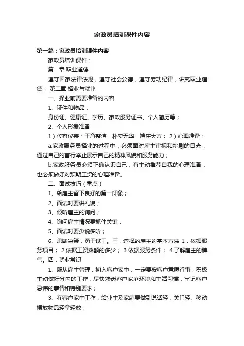 家政员培训课件内容