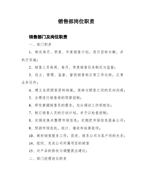 销售部岗位职责