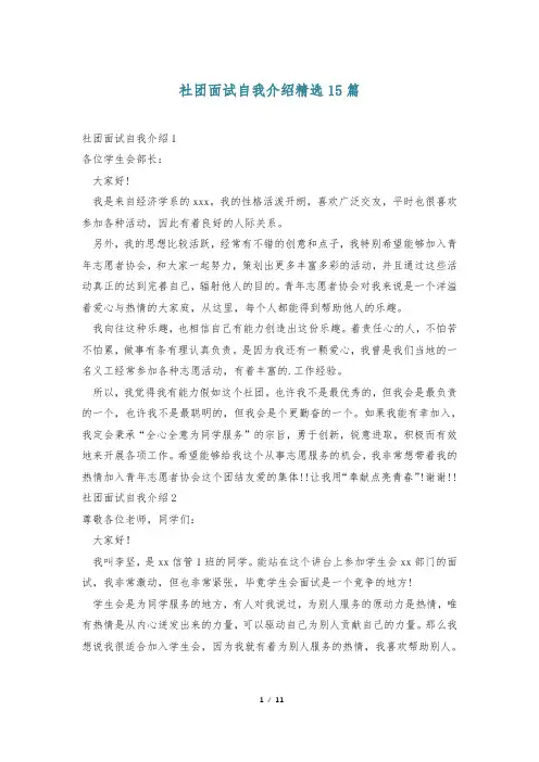 社团面试自我介绍精选15篇