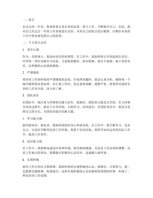 工作总结写个人优点