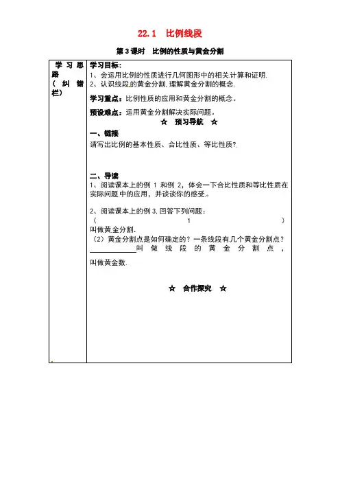 九年级数学上册22.1第3课时比例的性质与黄金分割学案沪科版
