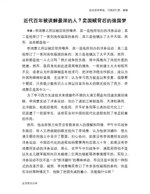 历史趣谈：近代百年被误解最深的人？卖国贼背后的强国梦