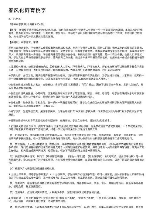 春风化雨育桃李