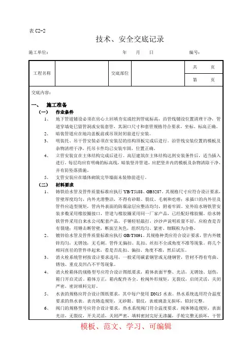 建筑工程室内给水管道安装工程