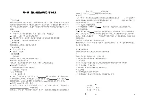伟大的历史转折导学案