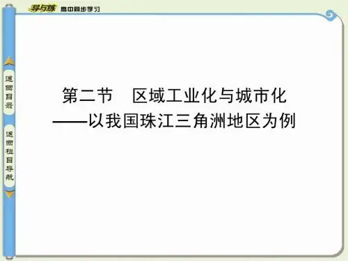 区域工业化与城市化—以我国珠江三角洲地区为例