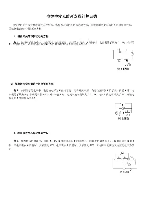 初三物理电学中常见的列方程计算题专题