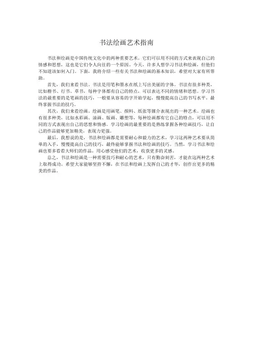 书法绘画艺术指南