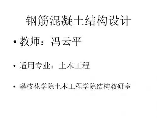 第三章 框架结构
