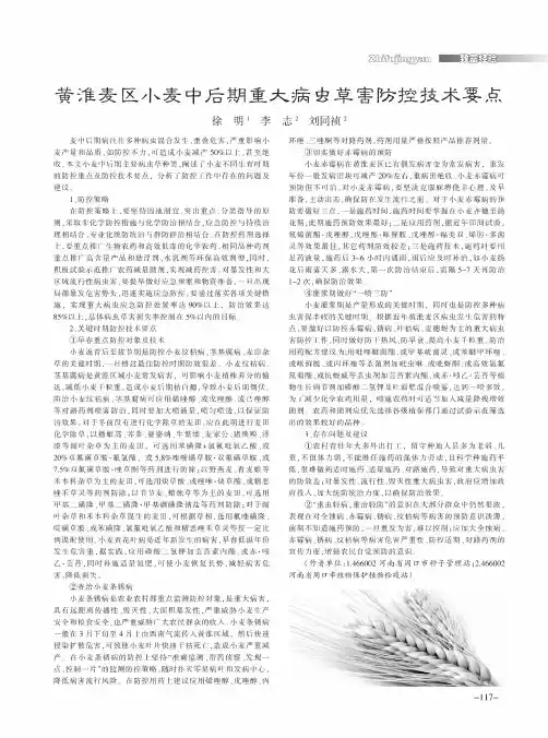 黄淮麦区小麦中后期重大病虫草害防控技术要点
