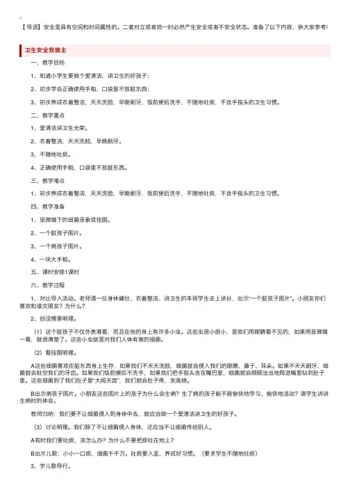 三年级上册安全教育教案3篇