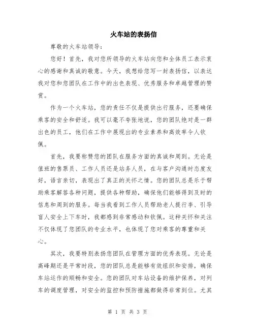 火车站的表扬信