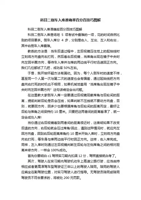 科目二倒车入库准确率百分百技巧图解