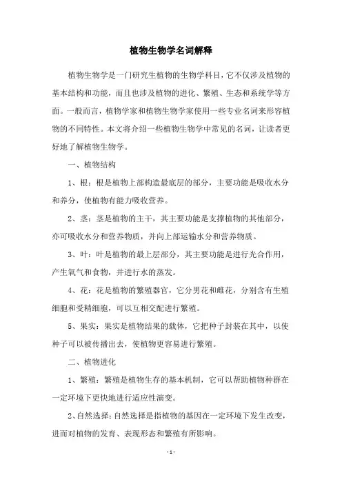 植物生物学名词解释