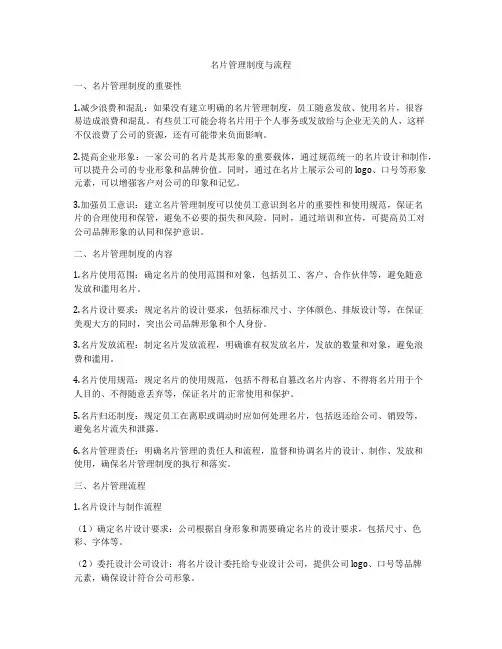 名片管理制度与流程