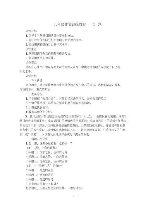 八年级作文训练教案切题