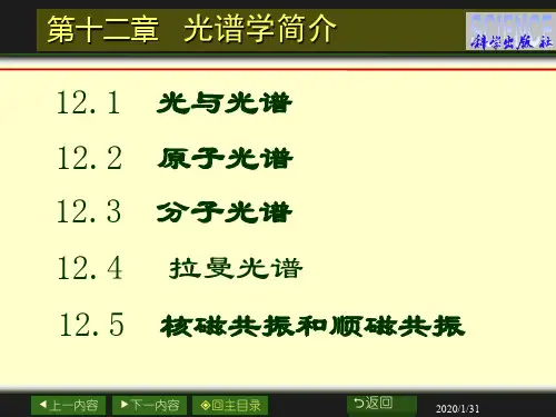 物理化学 第12章 光谱学简介