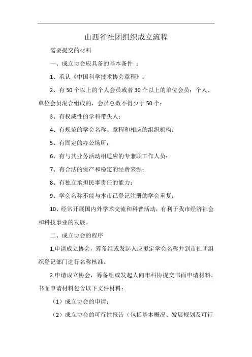 山西省社团组织成立流程