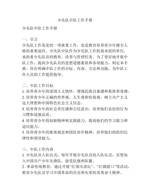 少先队中队工作手册