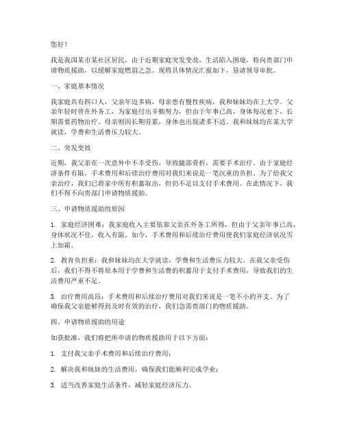 民政申请物质申请书