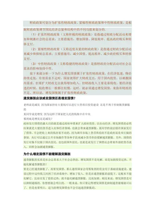 增发国债是扩张性财政政策