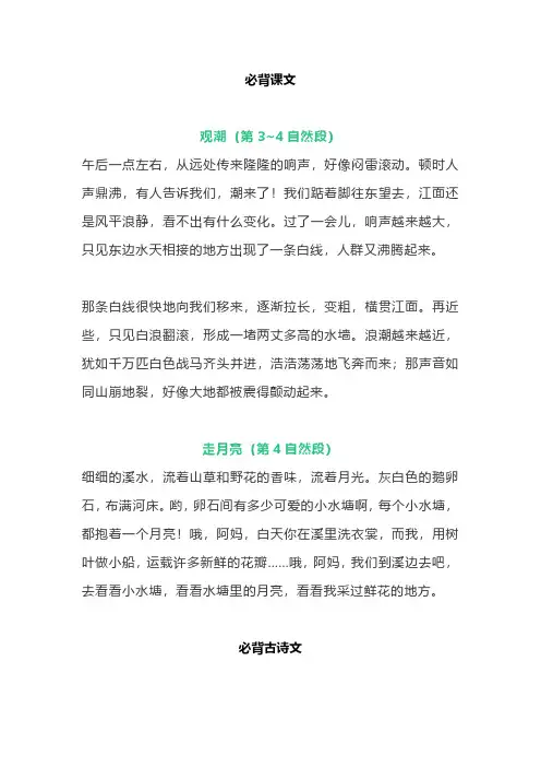 2019人教(统编版)四年级语文上册必背古诗文、课文、名句全汇总【最新】.pdf