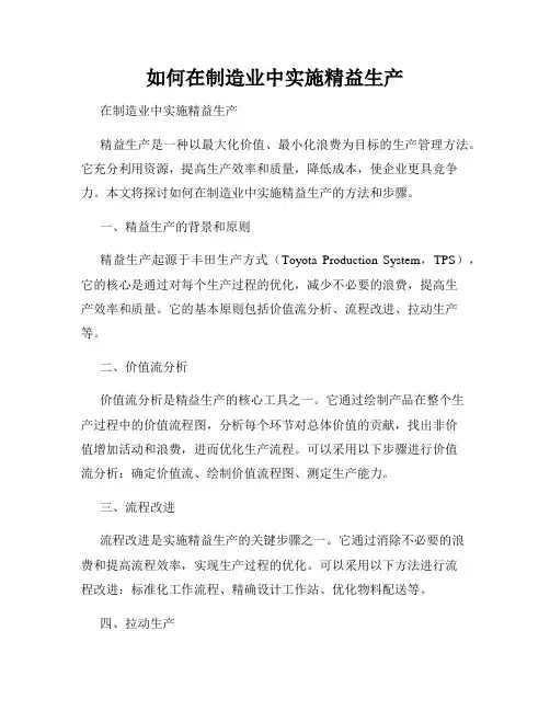 如何在制造业中实施精益生产