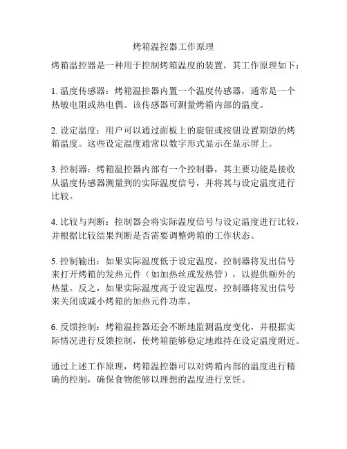 烤箱温控器工作原理