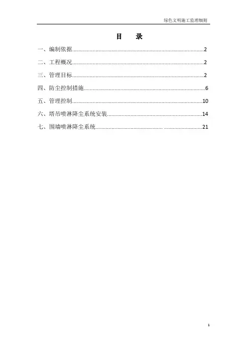 施工现场喷淋防尘方案监理细则