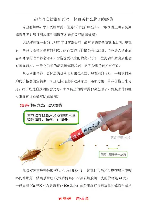 超市有卖蟑螂药的吗  超市买什么牌子蟑螂药