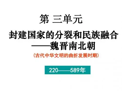 魏晋南北朝2016