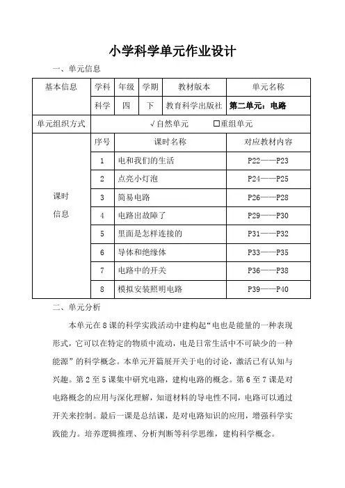 教科版小学科学四年级下册第二单元《电路》作业设计