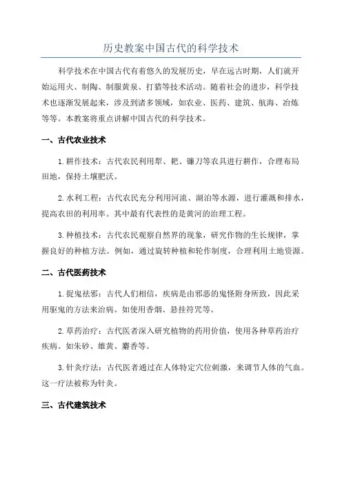 历史教案中国古代的科学技术
