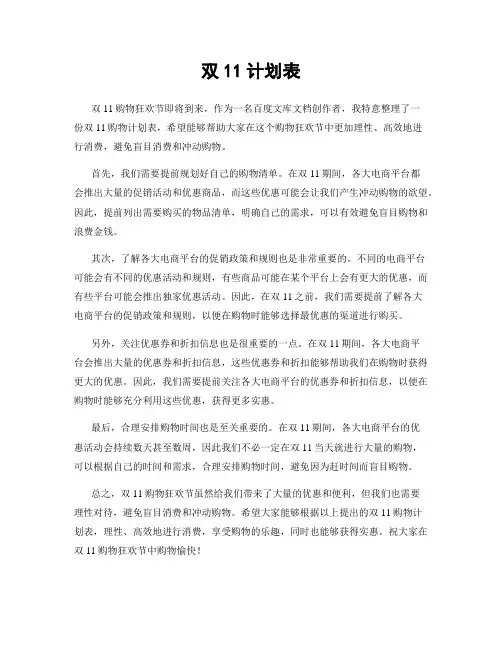 双11计划表