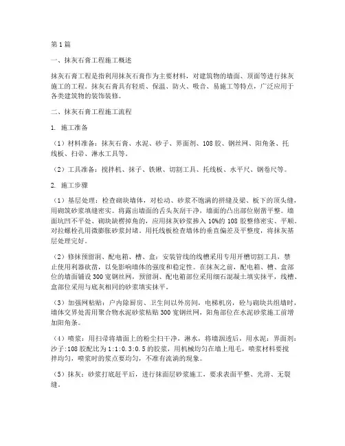 抹灰石膏工程施工(3篇)