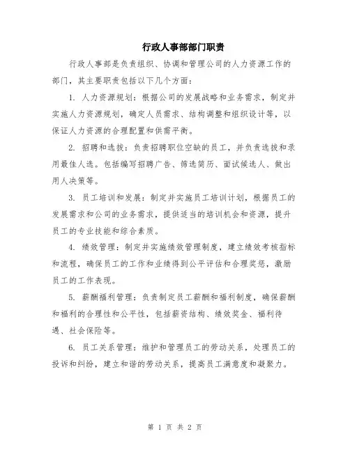 行政人事部部门职责