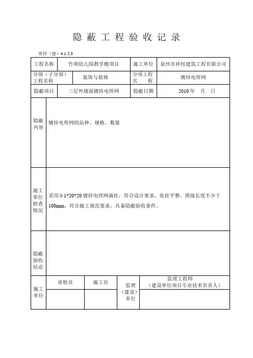 5-1隐 蔽 工 程 验 收 记 录(电焊网)