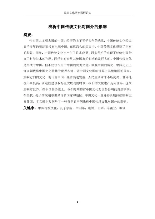 浅析中国传统文化对国外的影响