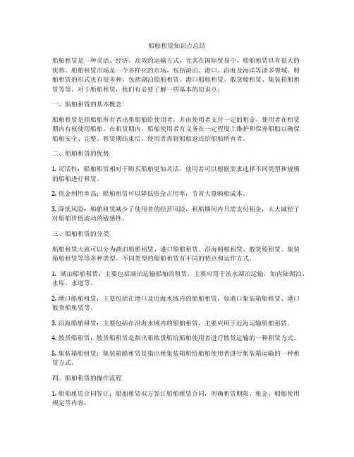 船舶租赁知识点总结