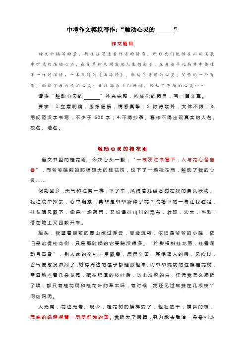 中考作文模拟写作：“触动心灵的      ”