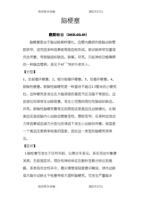 脑梗塞诊治指南之欧阳歌谷创作