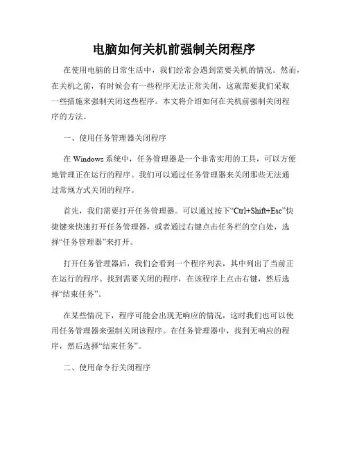 电脑如何关机前强制关闭程序