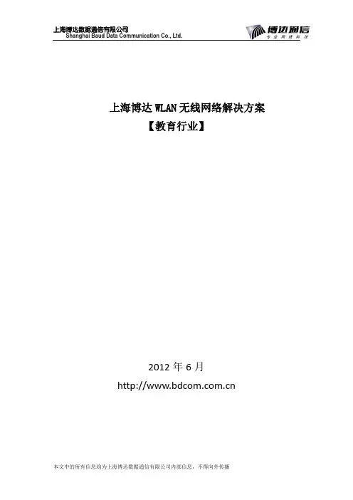 BDCOM教育行业无线网络解决方案